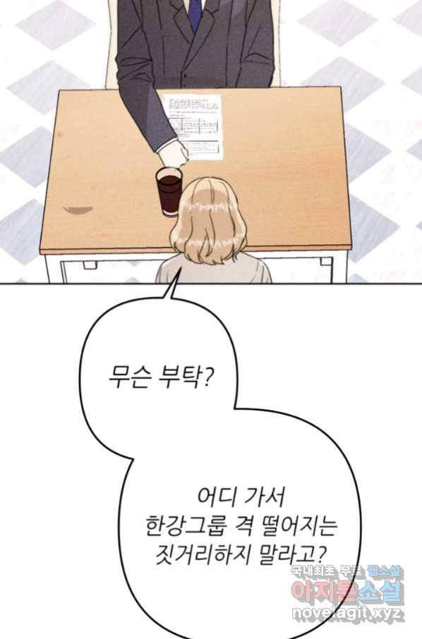 결혼이 조건입니다 25화 35
