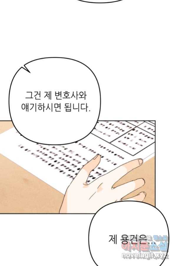 결혼이 조건입니다 25화 36