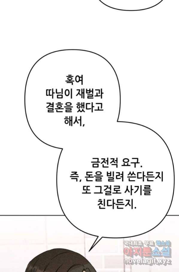 결혼이 조건입니다 25화 37