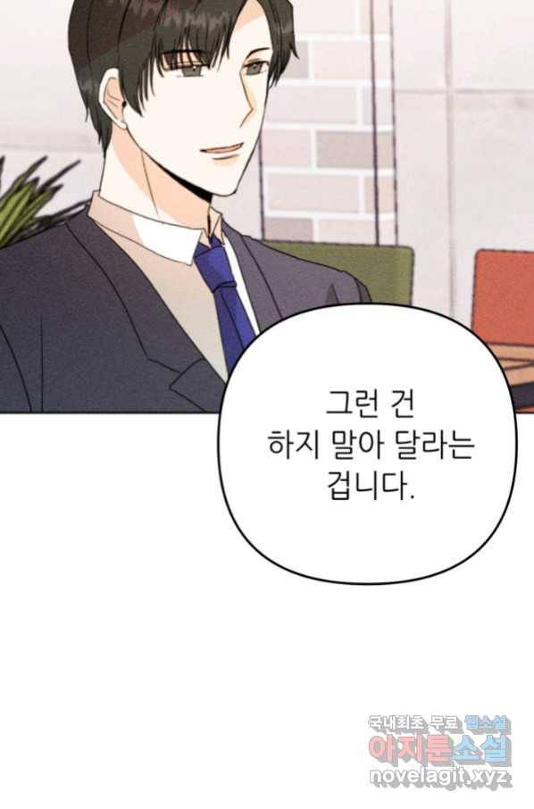 결혼이 조건입니다 25화 38