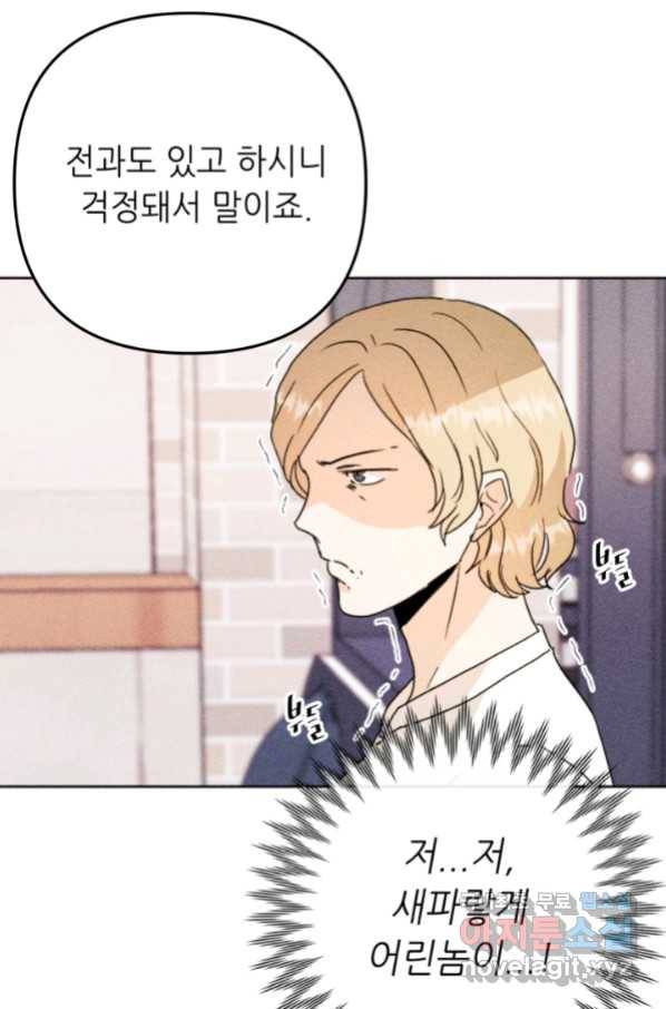 결혼이 조건입니다 25화 39
