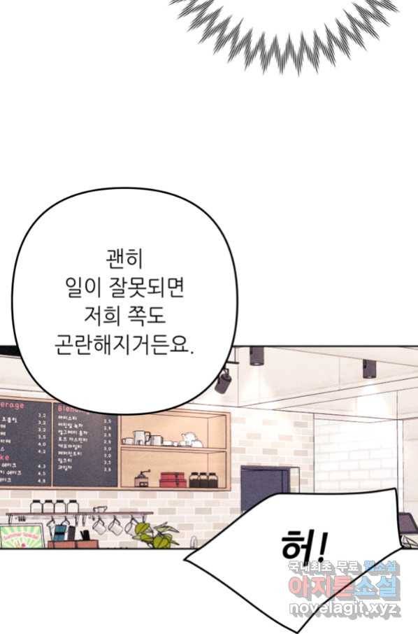결혼이 조건입니다 25화 40