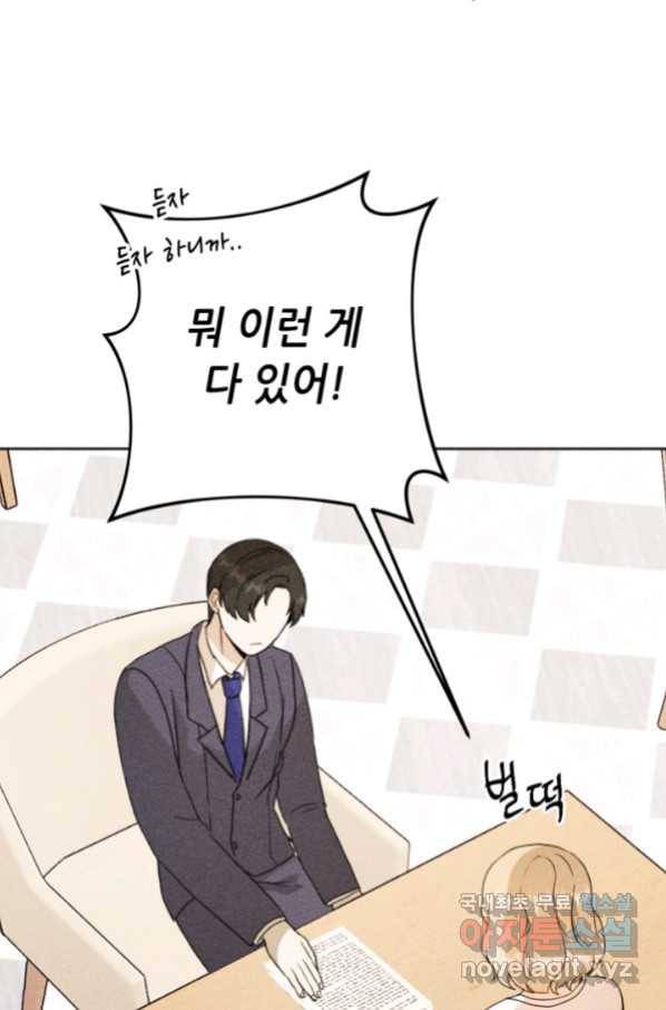 결혼이 조건입니다 25화 41