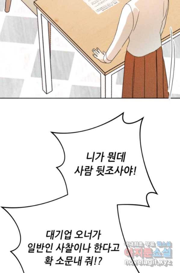 결혼이 조건입니다 25화 42