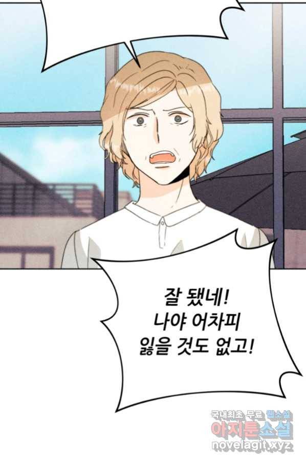 결혼이 조건입니다 25화 43