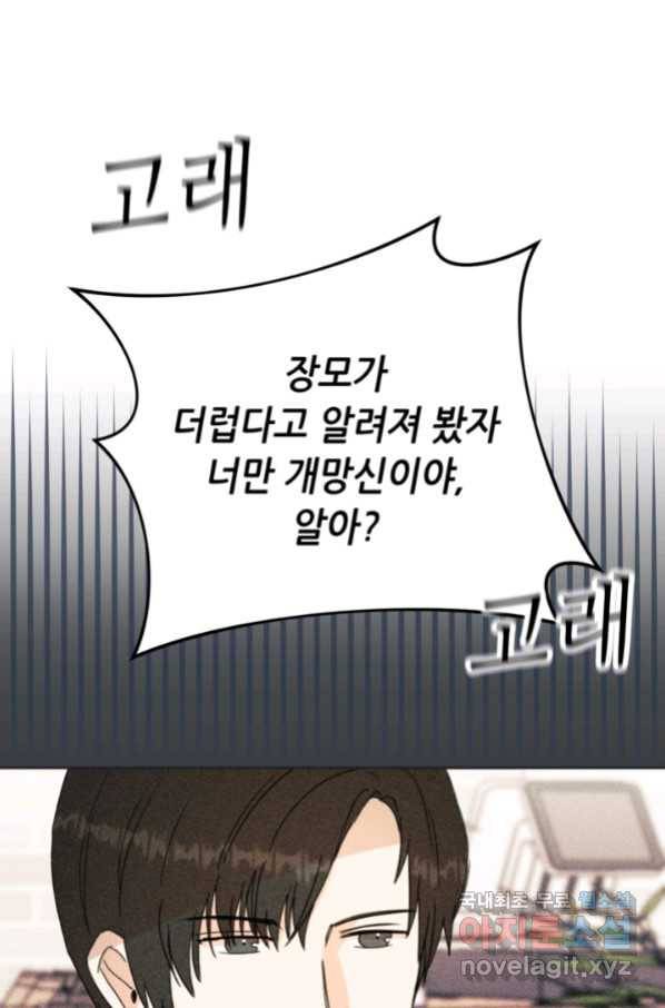 결혼이 조건입니다 25화 44