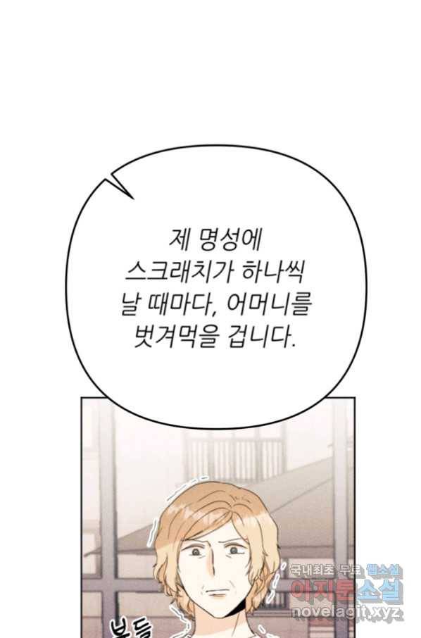 결혼이 조건입니다 25화 48