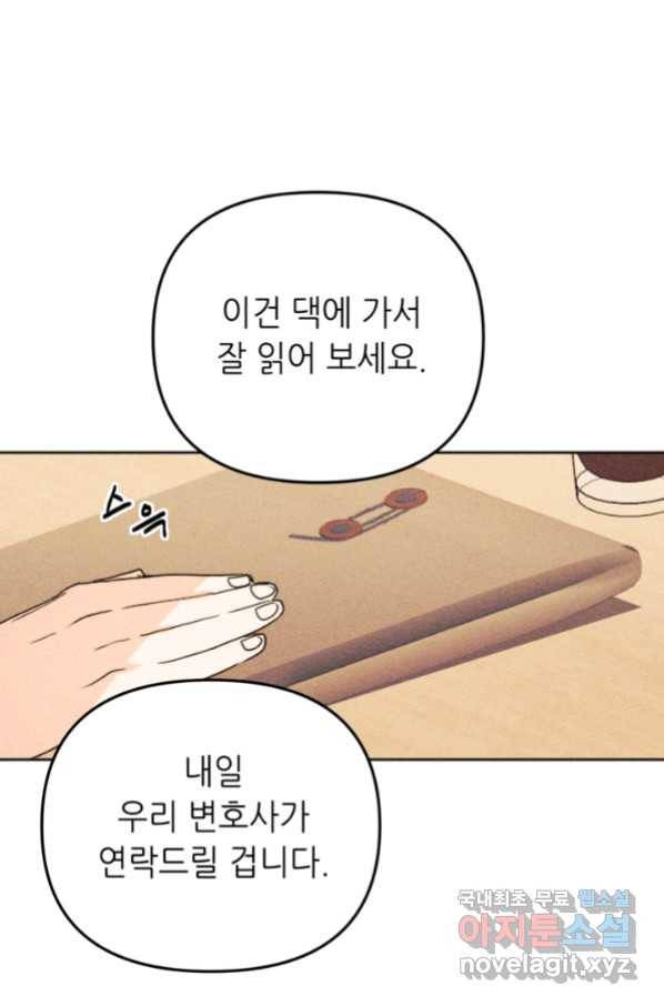 결혼이 조건입니다 25화 52