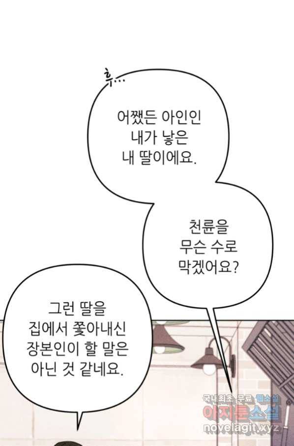 결혼이 조건입니다 25화 53