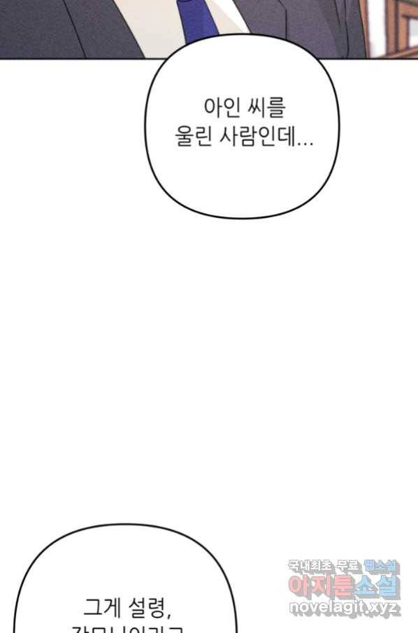 결혼이 조건입니다 25화 59