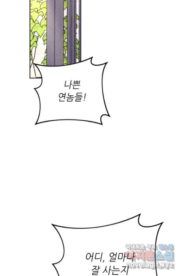 결혼이 조건입니다 25화 62