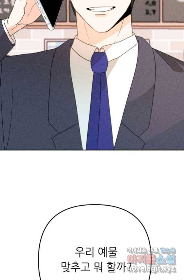 결혼이 조건입니다 25화 67