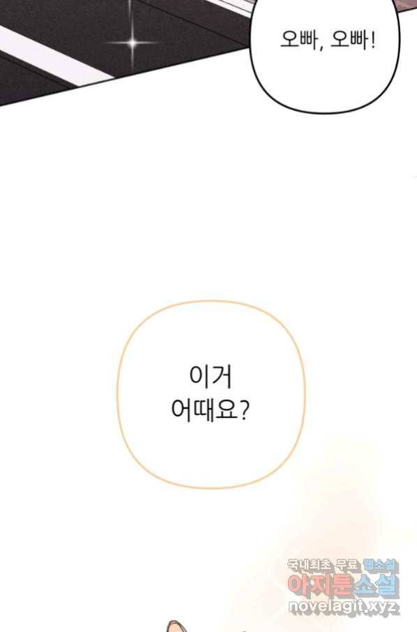 결혼이 조건입니다 25화 71