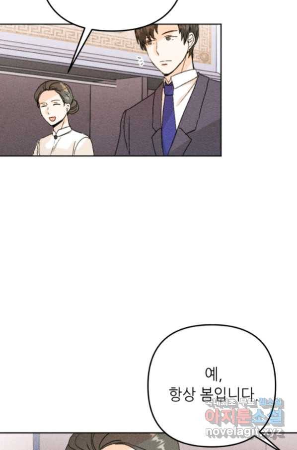 결혼이 조건입니다 25화 77