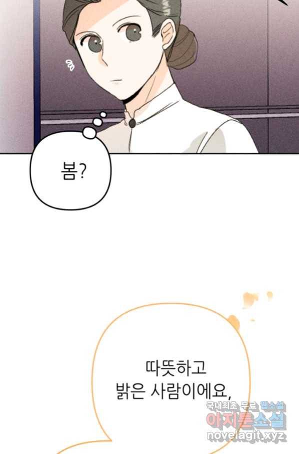 결혼이 조건입니다 25화 78