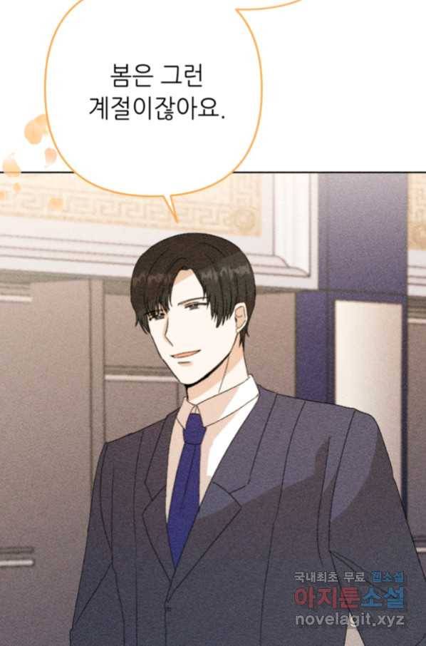 결혼이 조건입니다 25화 79