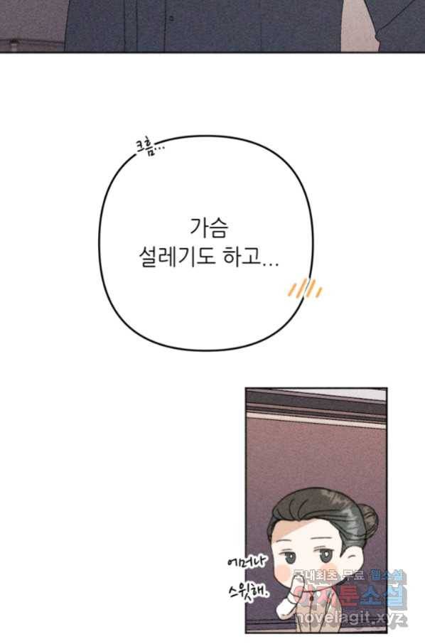 결혼이 조건입니다 25화 80
