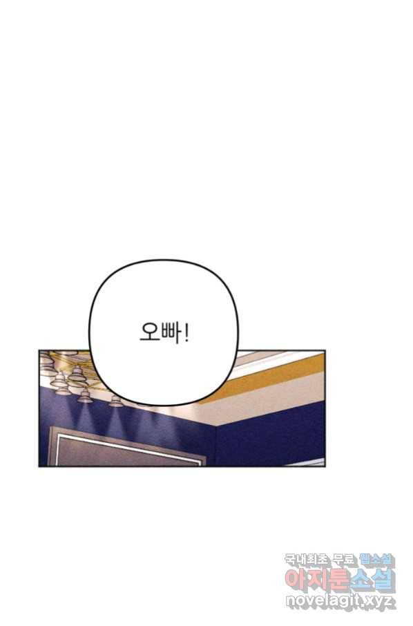 결혼이 조건입니다 25화 81