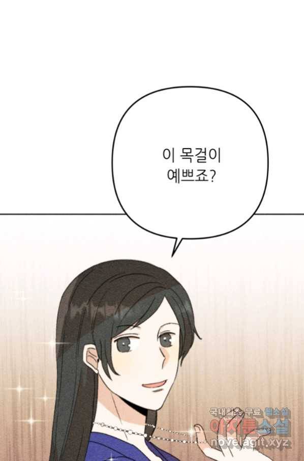 결혼이 조건입니다 25화 82