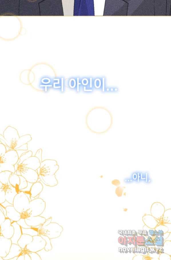 결혼이 조건입니다 25화 85