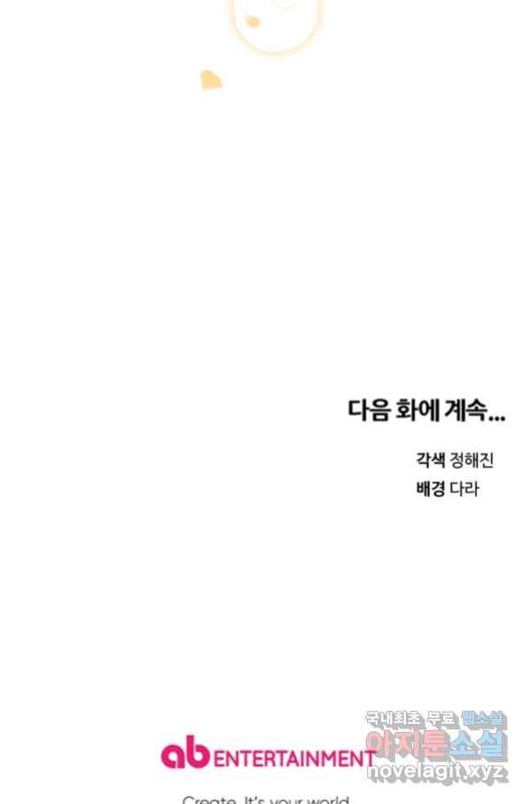 결혼이 조건입니다 25화 88