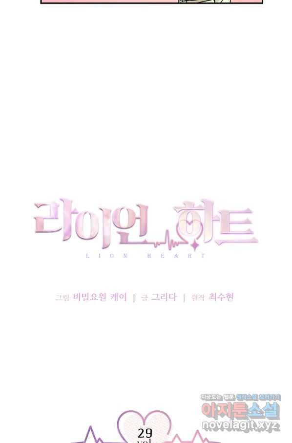 라이언 하트 29화 5
