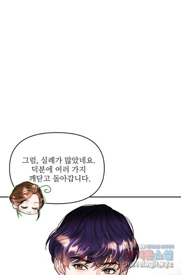 라이언 하트 29화 66