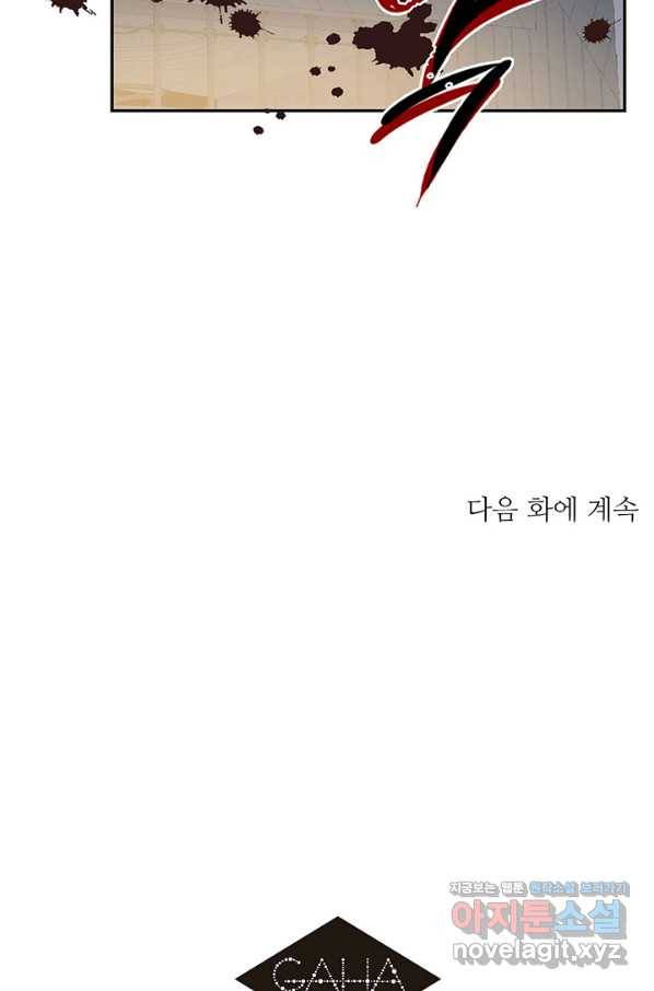 라이언 하트 29화 84