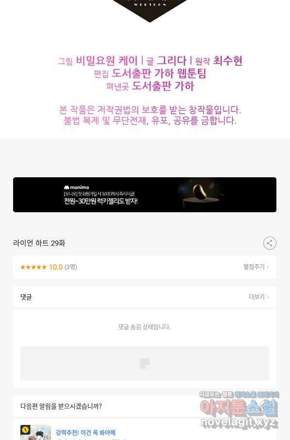 라이언 하트 29화 85