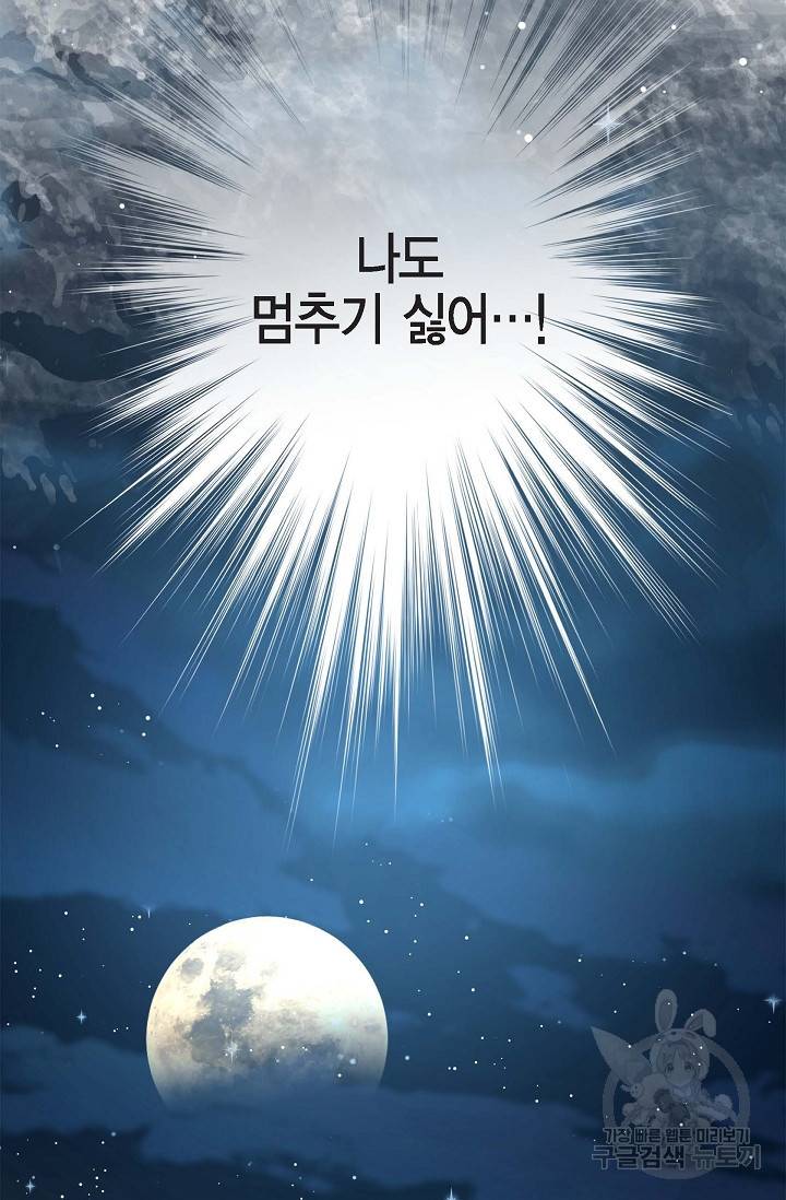 생존결혼 외전 3화 3