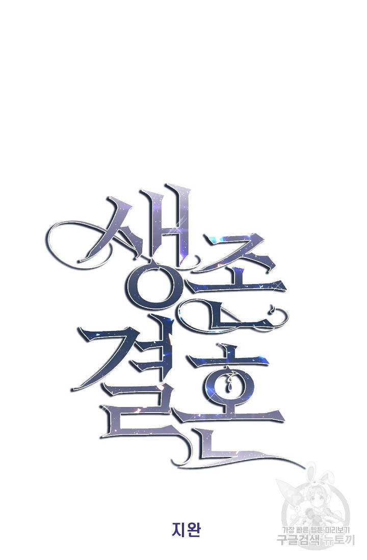 생존결혼 외전 3화 6