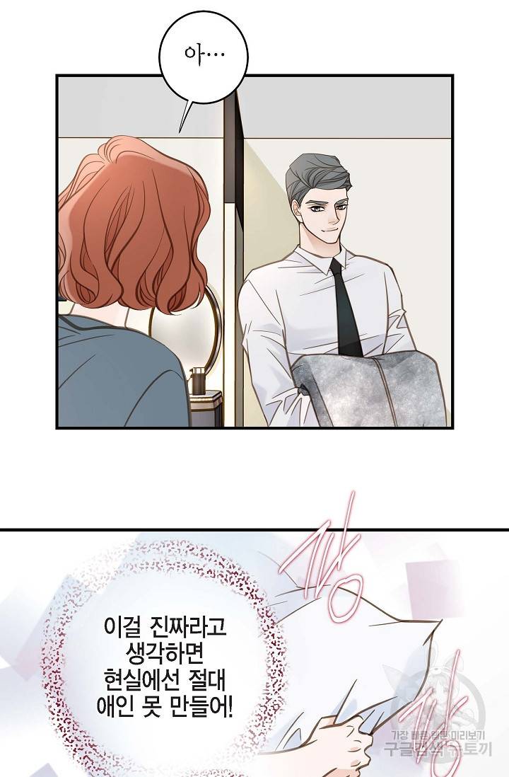생존결혼 외전 3화 9