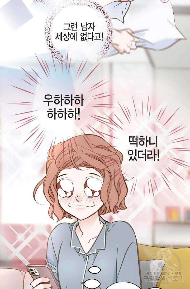생존결혼 외전 3화 10