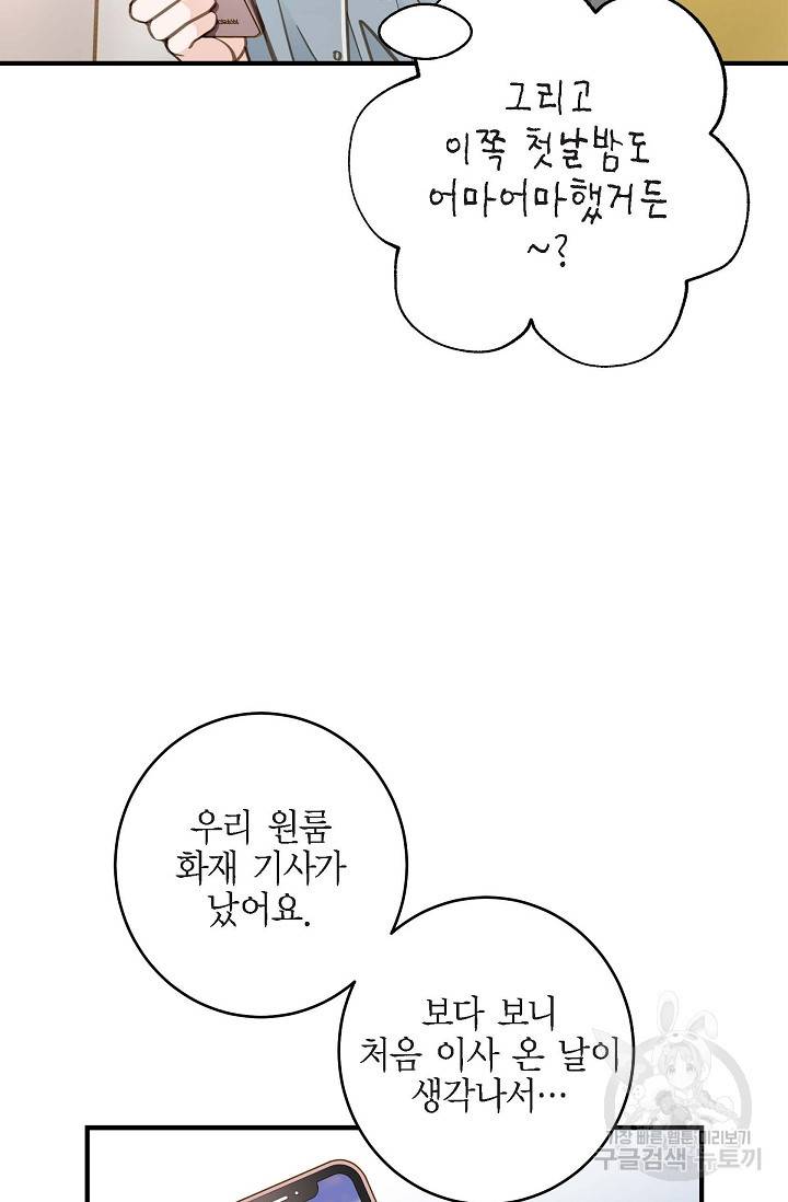 생존결혼 외전 3화 11
