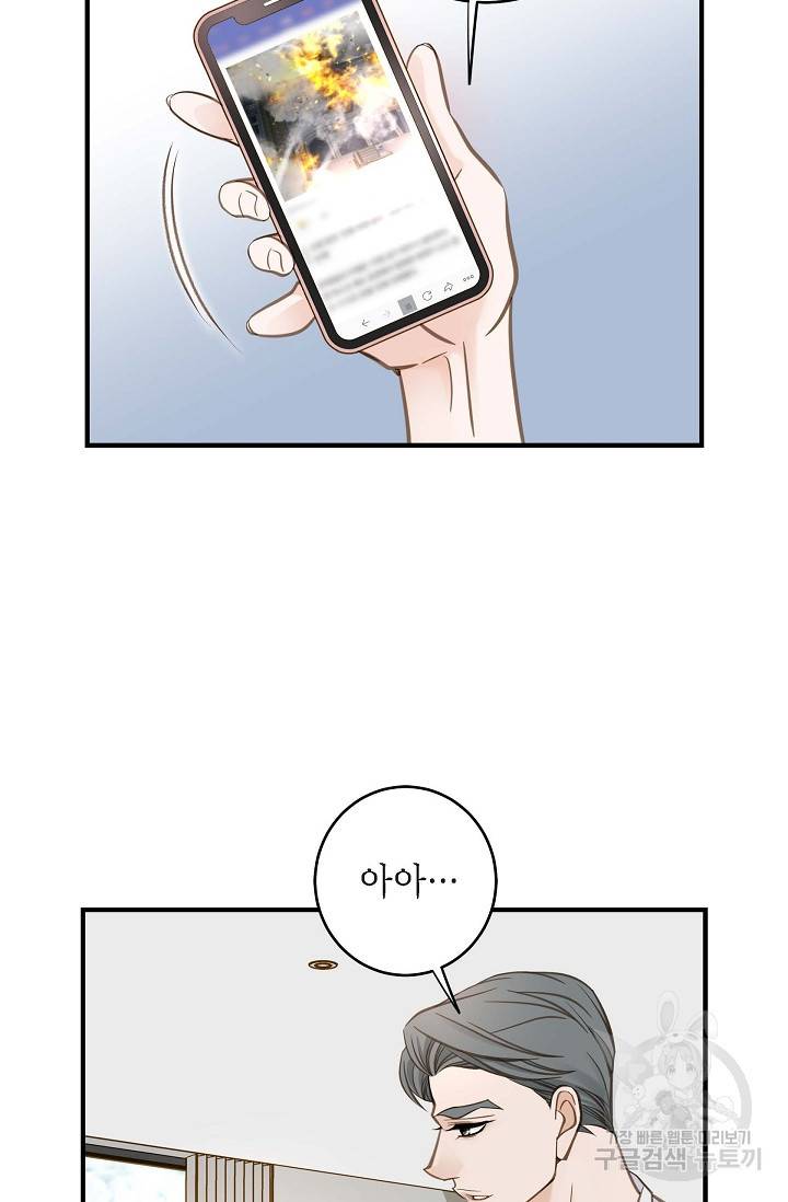 생존결혼 외전 3화 12