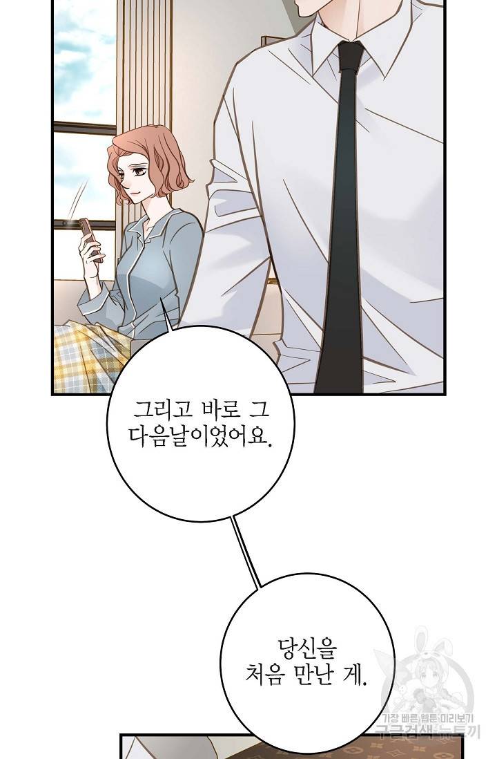 생존결혼 외전 3화 13