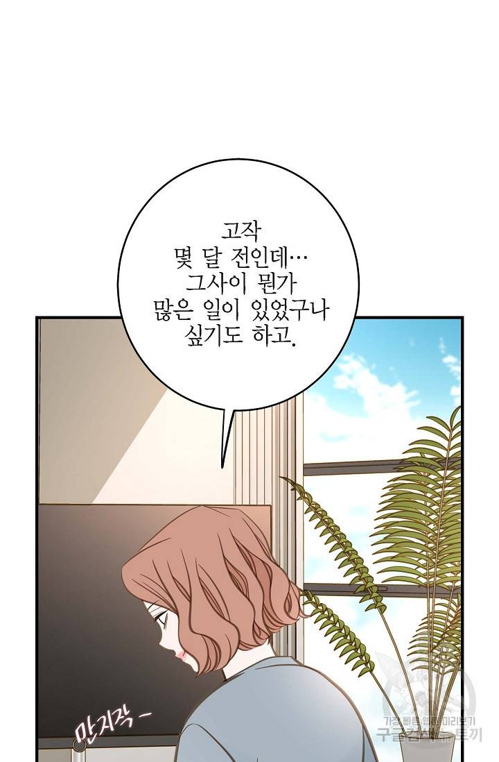 생존결혼 외전 3화 15
