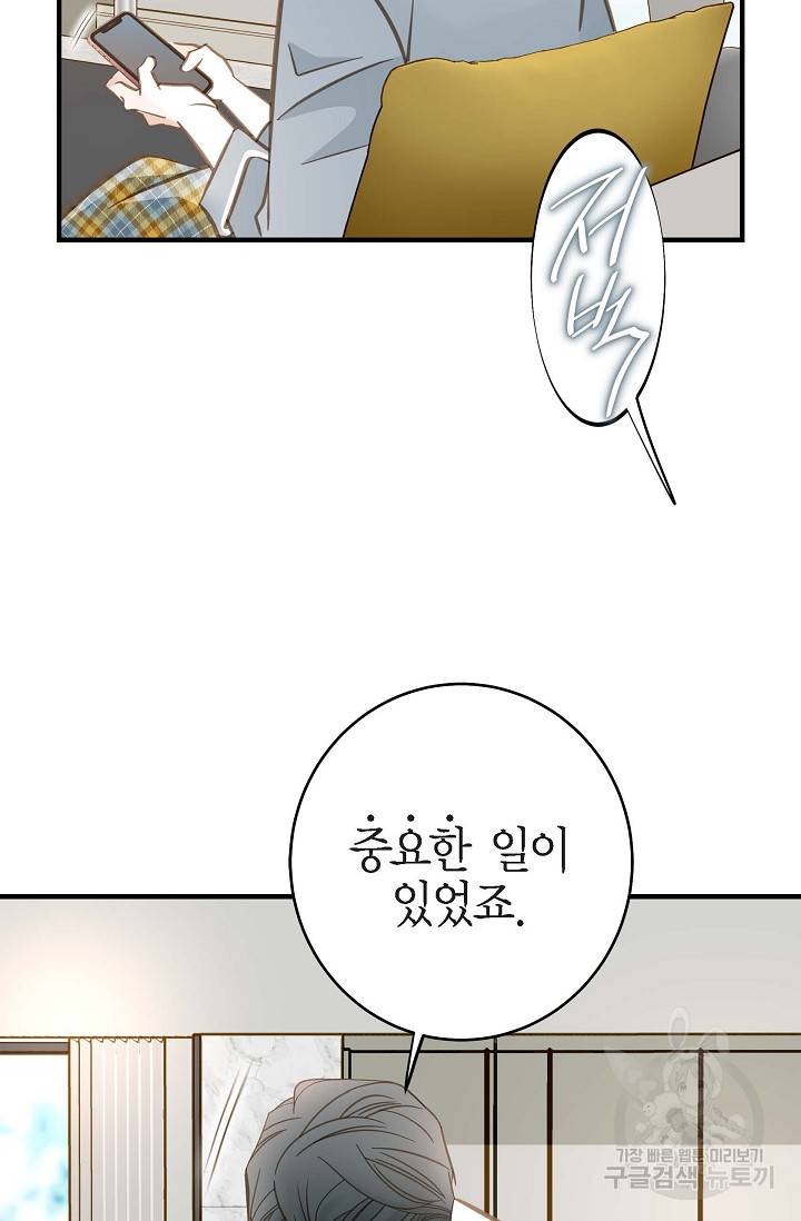 생존결혼 외전 3화 16