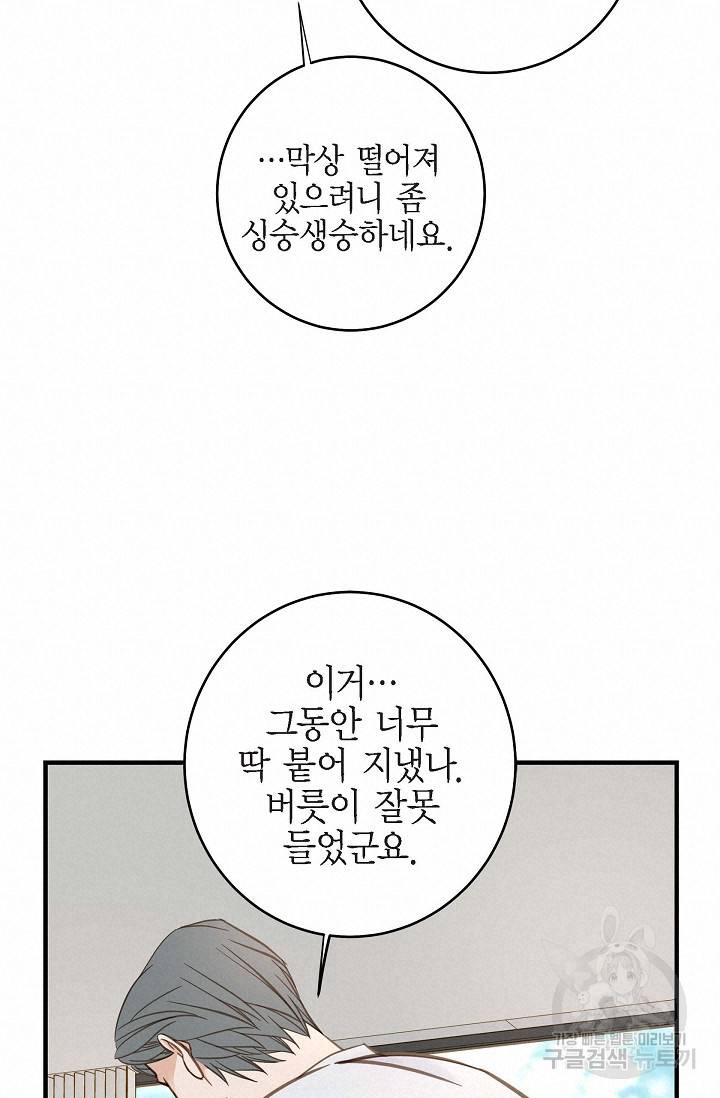 생존결혼 외전 3화 19