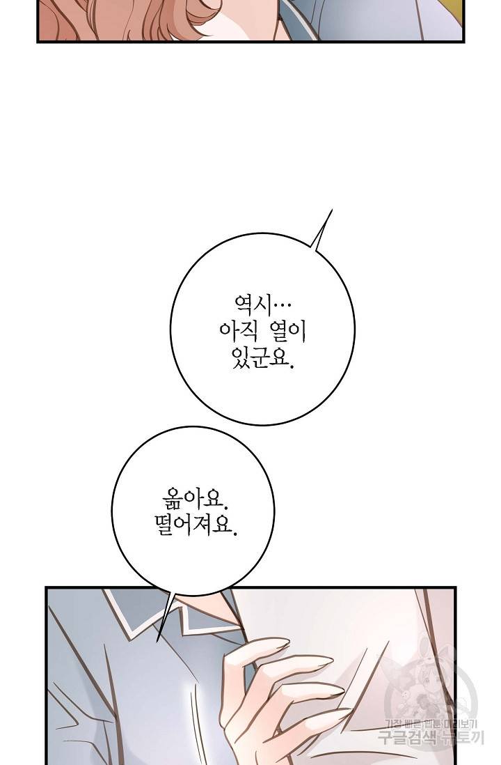 생존결혼 외전 3화 23