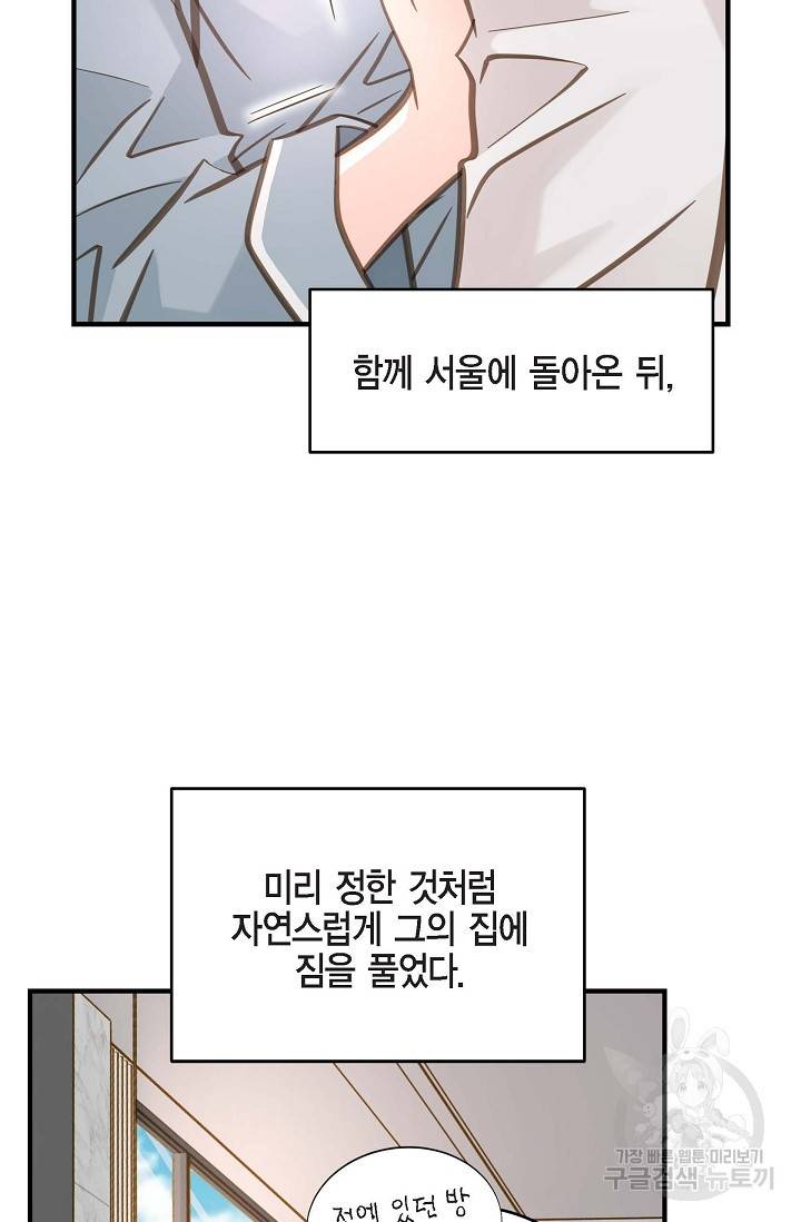 생존결혼 외전 3화 24