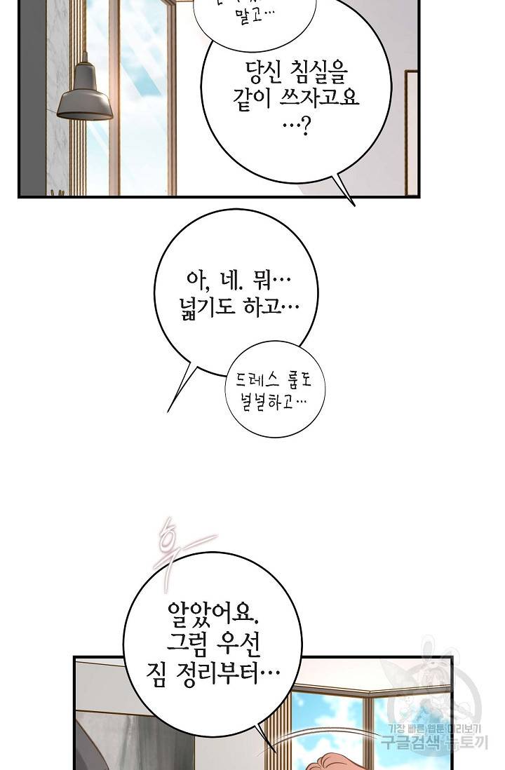 생존결혼 외전 3화 25