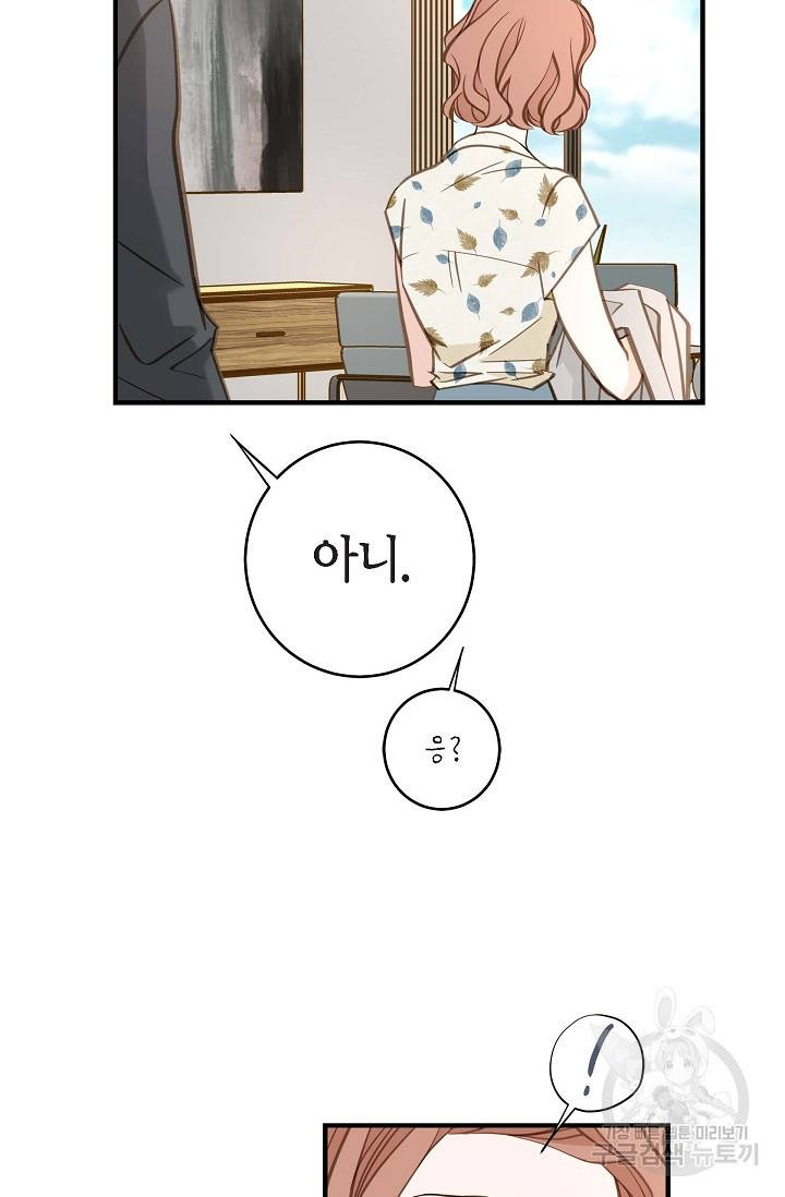 생존결혼 외전 3화 26