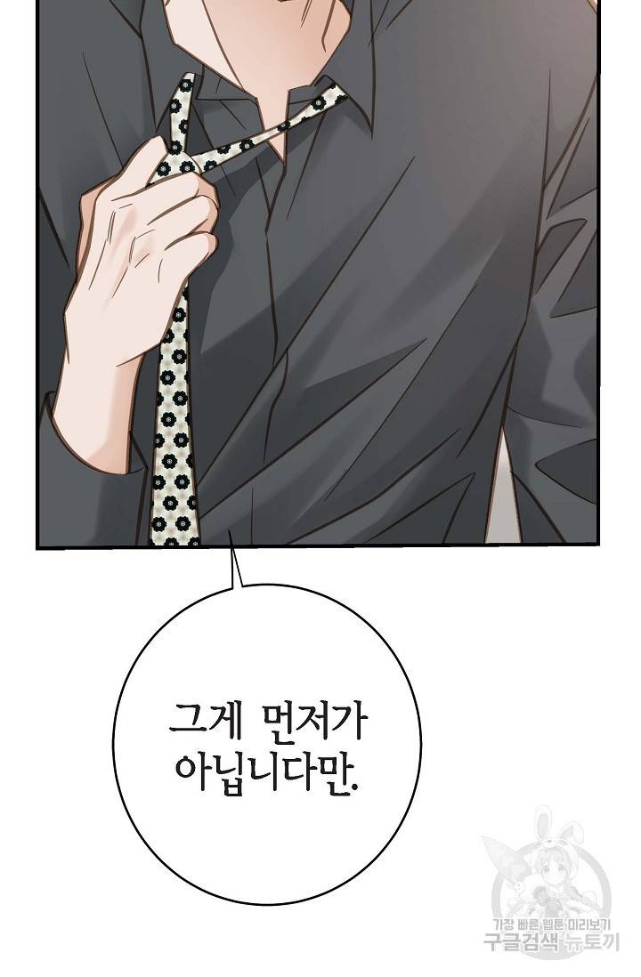 생존결혼 외전 3화 28
