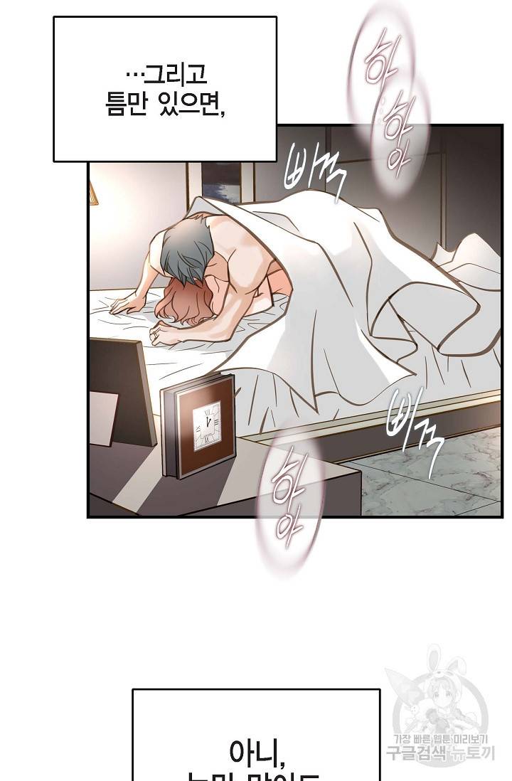 생존결혼 외전 3화 32