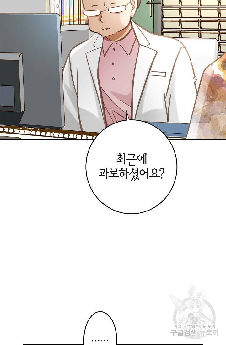 생존결혼 외전 3화 40