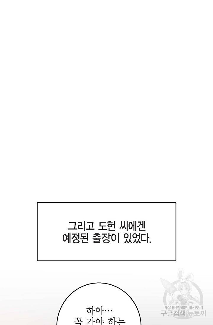생존결혼 외전 3화 43
