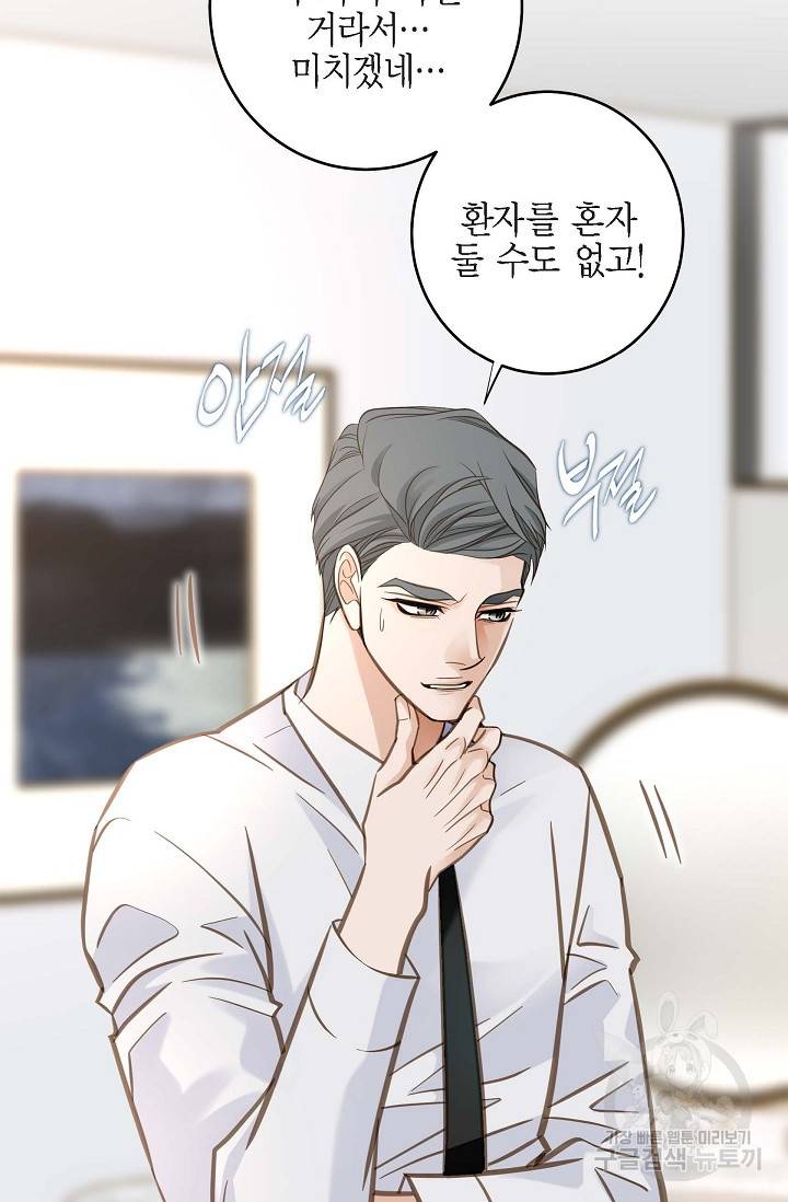 생존결혼 외전 3화 44