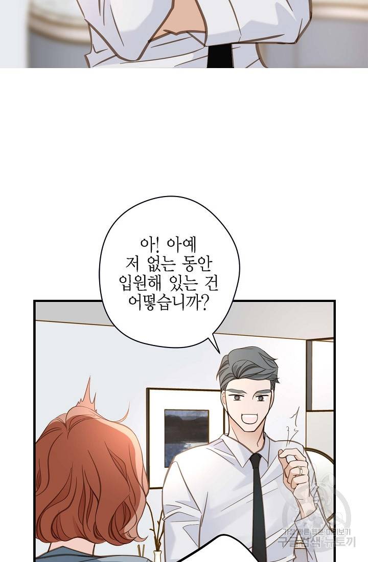 생존결혼 외전 3화 45