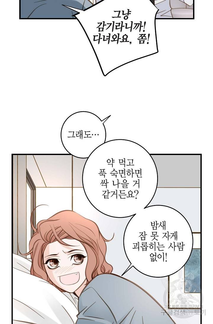 생존결혼 외전 3화 46